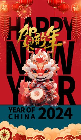 卡通龙年海报元旦贺新形象门贴
