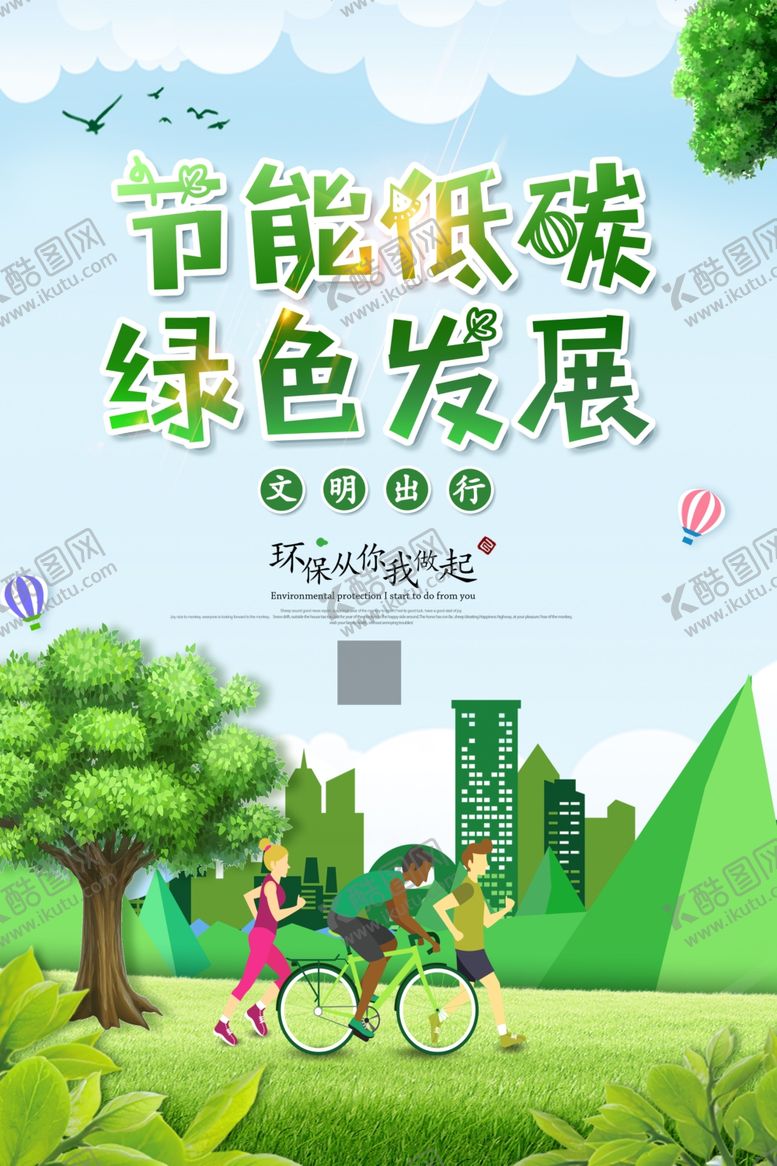 编号：74804706181538592610【酷图网】源文件下载-节能