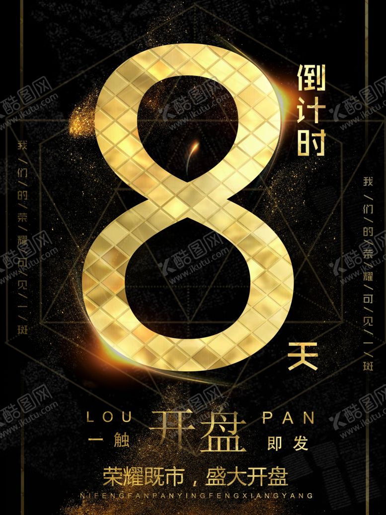 编号：69767007140634453182【酷图网】源文件下载-地产开盘海报