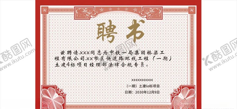 编号：34660506290451401747【酷图网】源文件下载-高端聘书