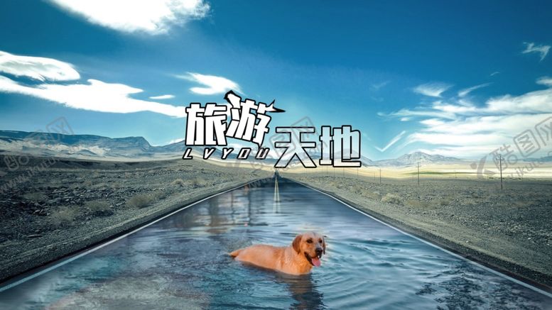 编号：50667407091036134458【酷图网】源文件下载-旅游