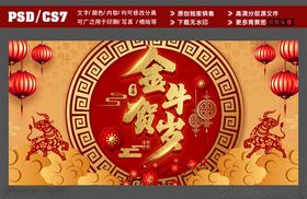 牛字国潮金牛贺岁海报海报背景