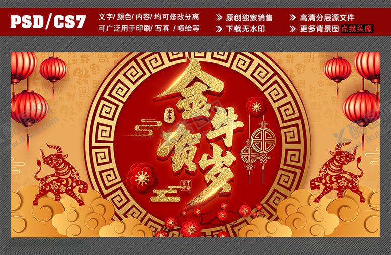 编号：94160705110001281184【酷图网】源文件下载-金牛贺岁海报
