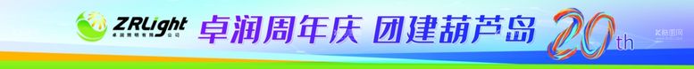 编号：95101611281542539851【酷图网】源文件下载-横幅