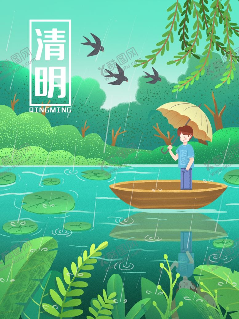 编号：81635903140814419888【酷图网】源文件下载-清明节海报