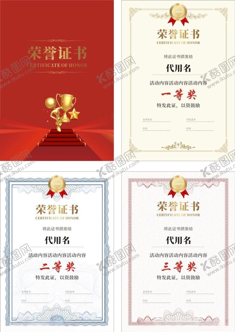 编号：56866406291518589765【酷图网】源文件下载-荣誉证书