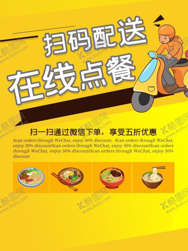 编号：94933807090829006705【酷图网】源文件下载-外卖