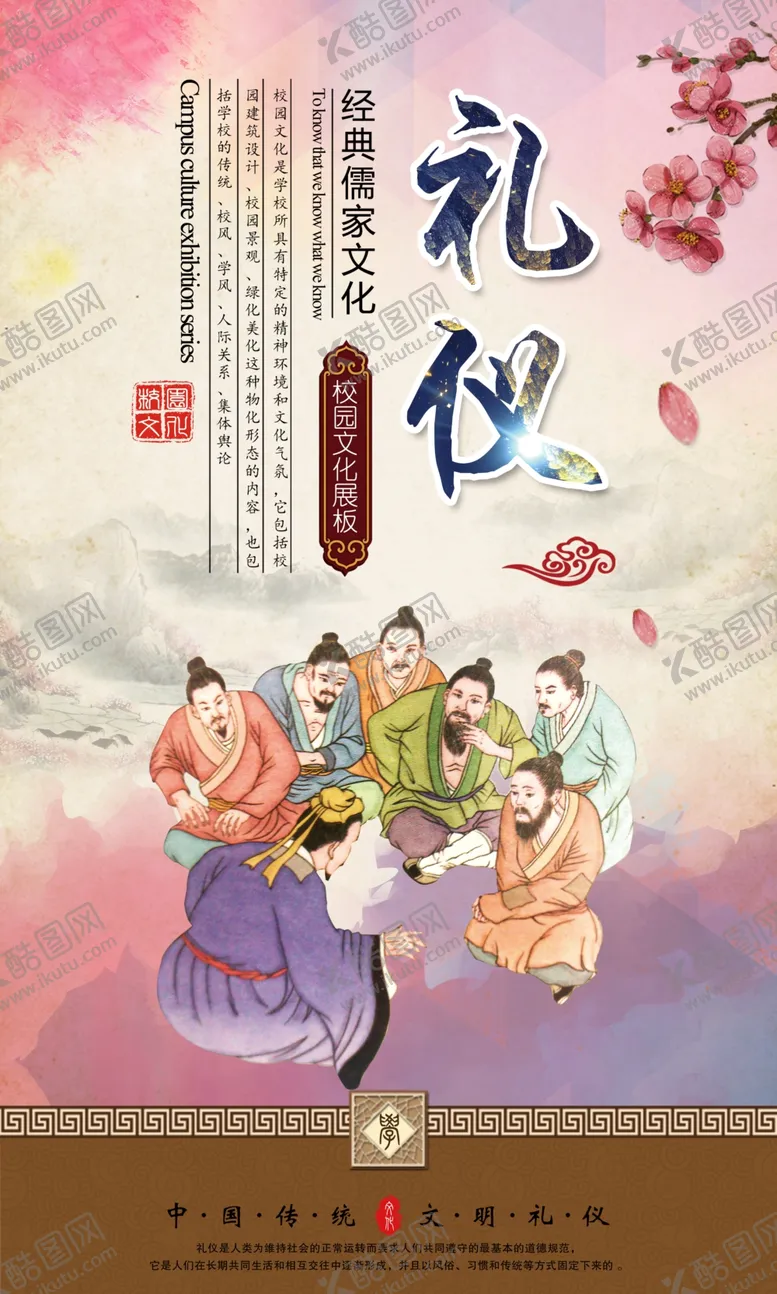 编号：44523604200628368701【酷图网】源文件下载-校园文化礼仪
