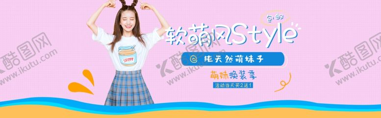 编号：49878805160945261421【酷图网】源文件下载-服装女装童装活动促销淘宝海报