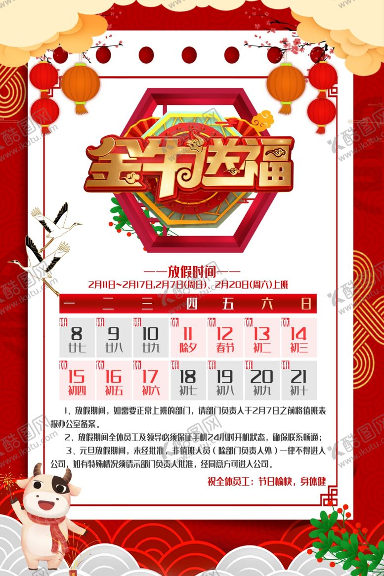 编号：63659410161956579360【酷图网】源文件下载-春节