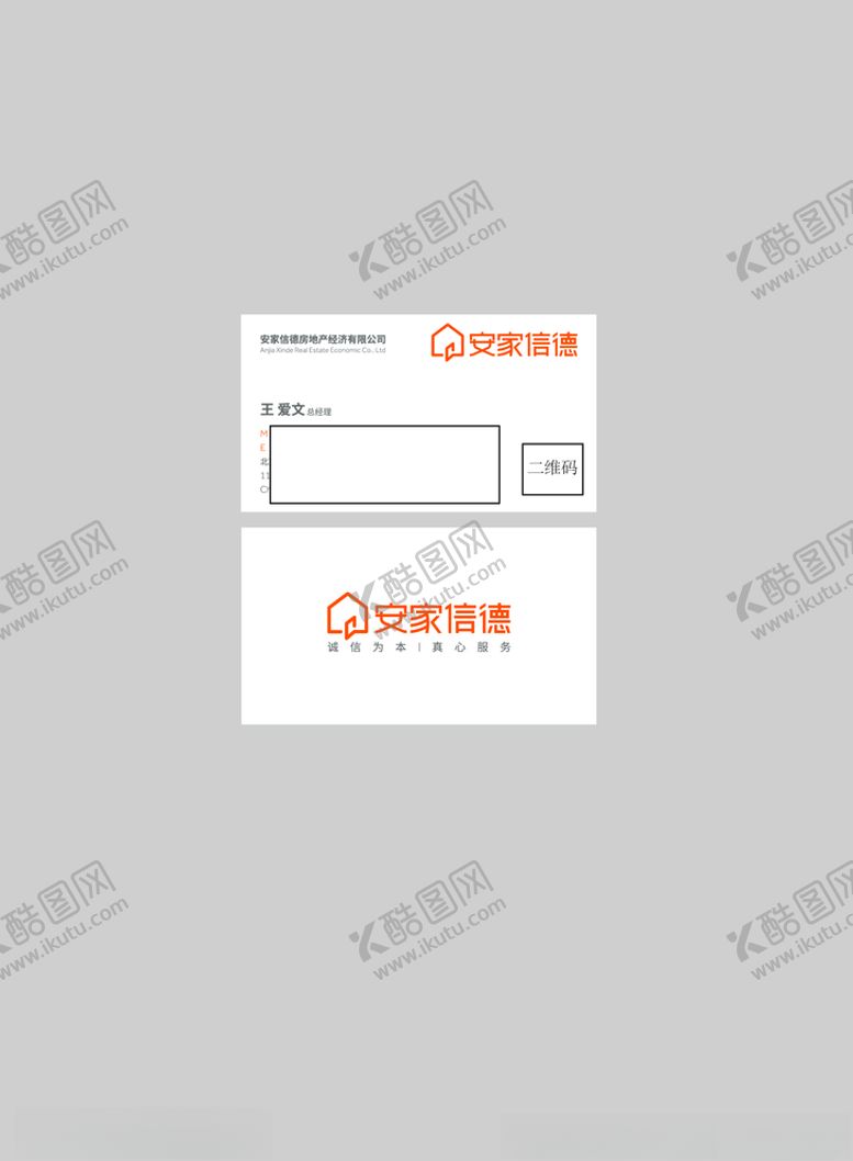 编号：28080706191245388029【酷图网】源文件下载-安家信德