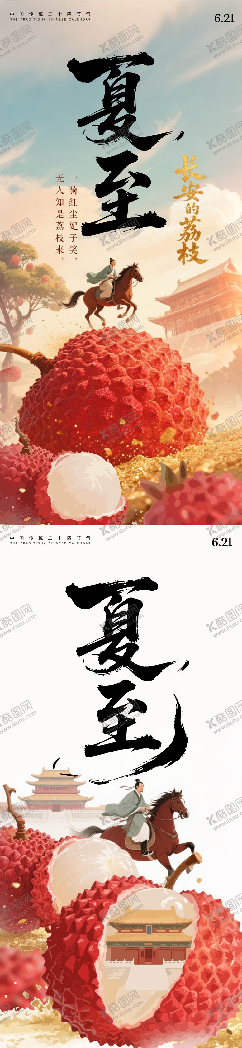 编号：50211006231532192276【酷图网】源文件下载-夏至海报