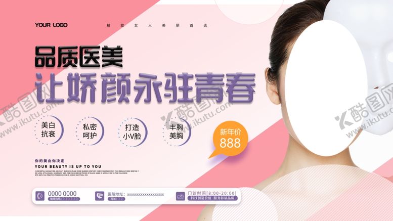 编号：89580607052228347460【酷图网】源文件下载-美容整形