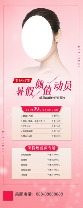 美容美颜美妆
