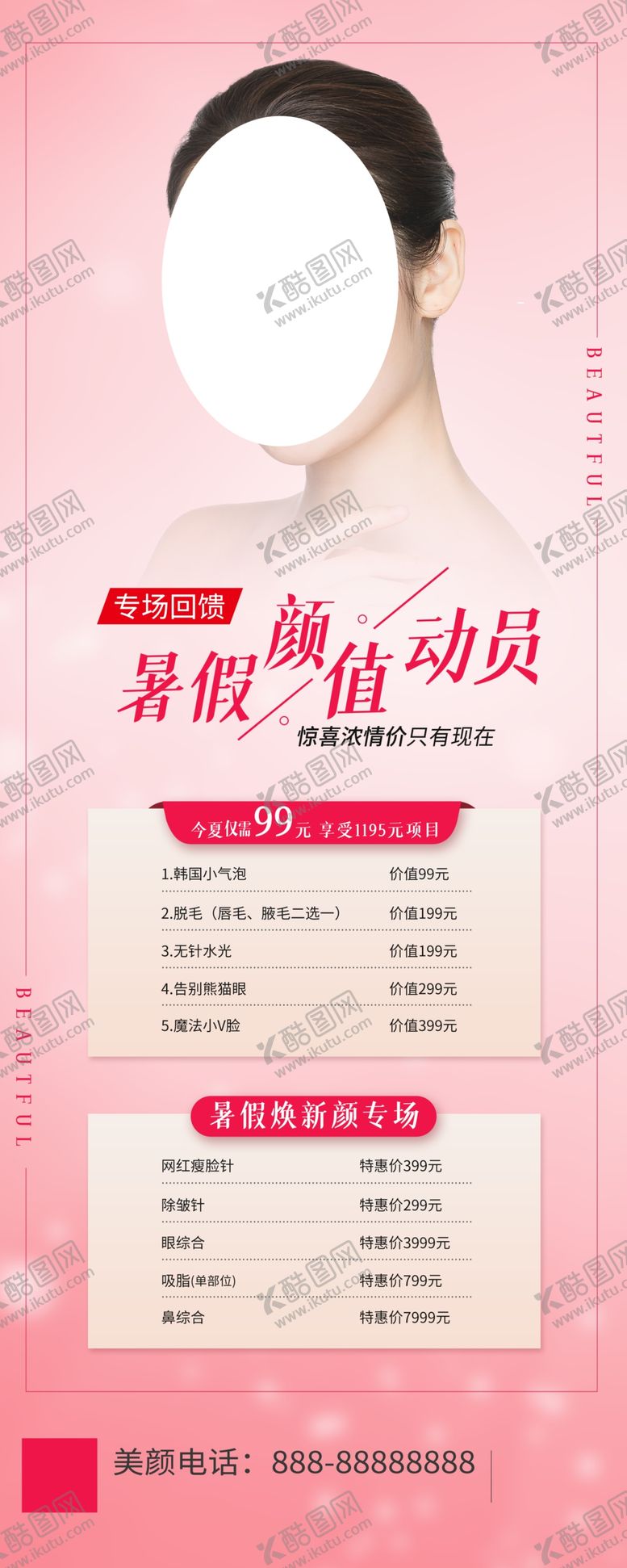 编号：91291406270347062478【酷图网】源文件下载-美容美颜