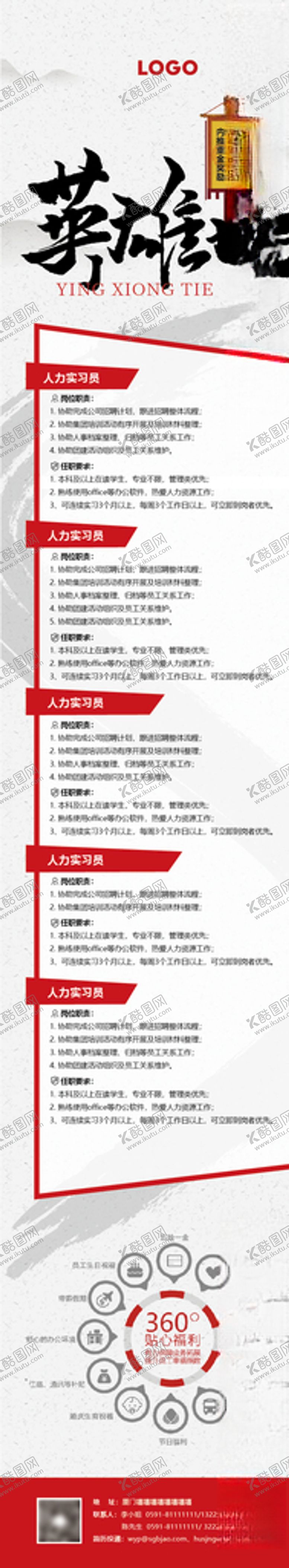 编号：16454806301645273401【酷图网】源文件下载-英雄帖中国风招聘广告