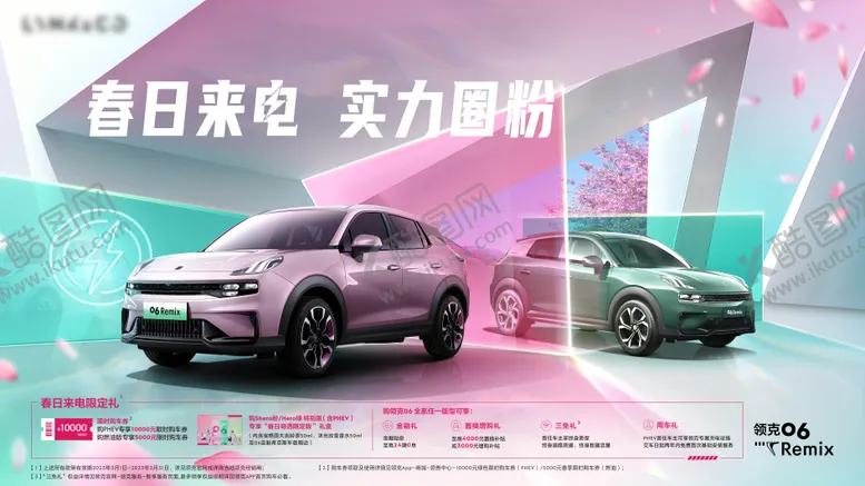 编号：97288602280439342582【酷图网】源文件下载-汽车春日来电背景板