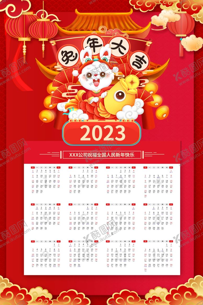 编号：98380212110007213069【酷图网】源文件下载-兔年挂历
