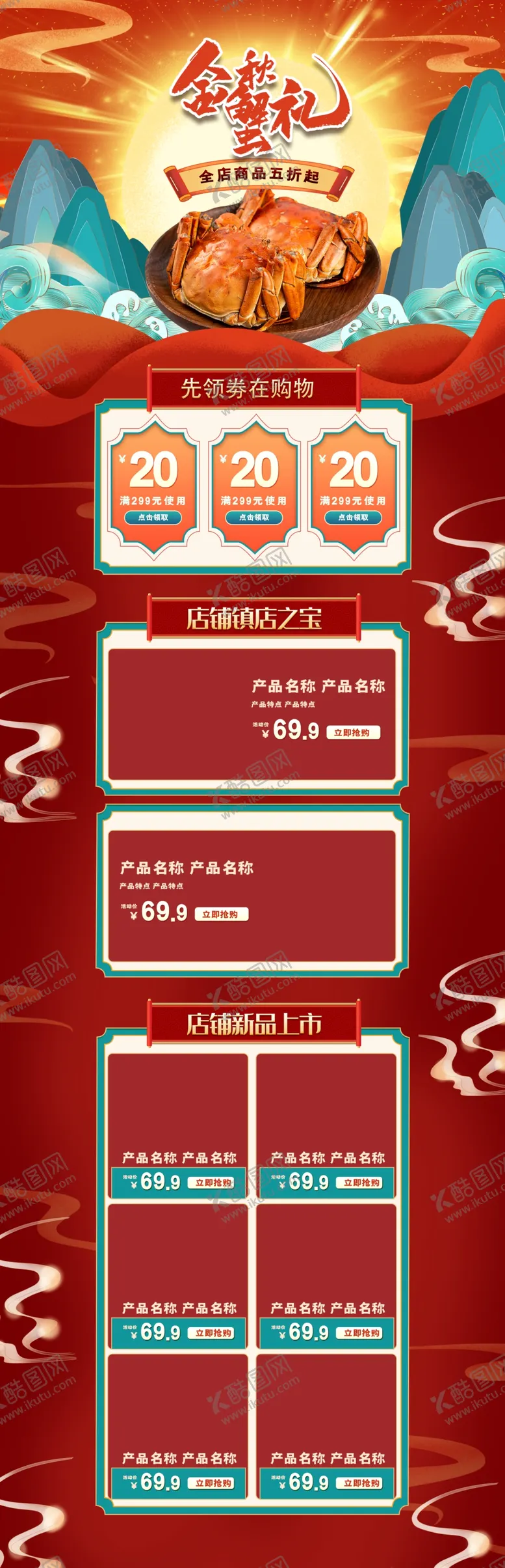编号：60897710280808166357【酷图网】源文件下载-国庆海报红色背景淘宝广告模版