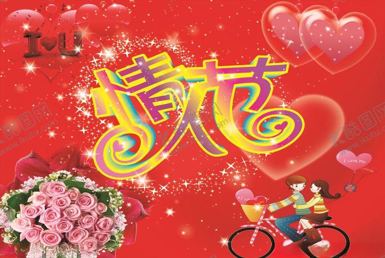 编号：93265005191002348636【酷图网】源文件下载-七夕海报