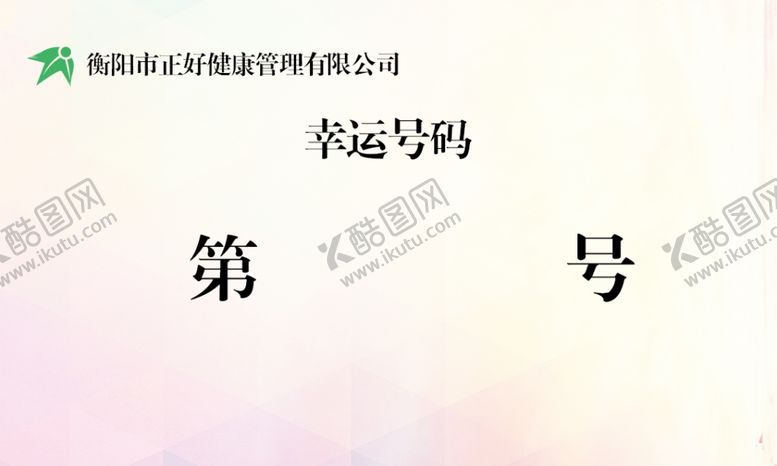 编号：77318407080103023314【酷图网】源文件下载-抽奖券浅色背景海报