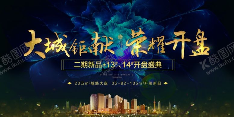 编号：31391410192238393097【酷图网】源文件下载-房地产海报