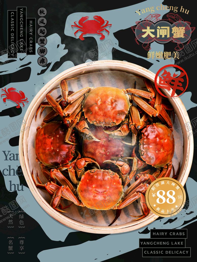 编号：27819310080953346752【酷图网】源文件下载-大闸蟹