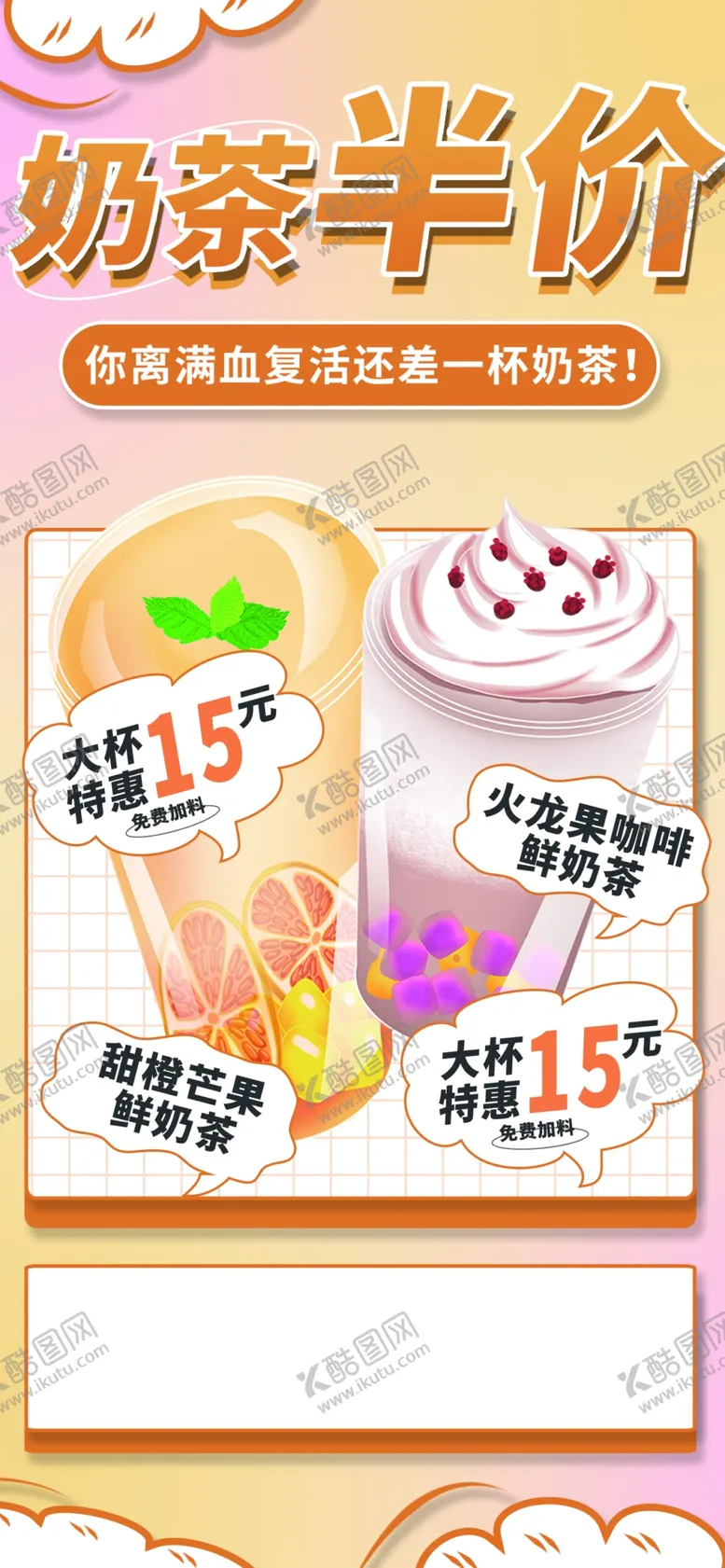 编号：10706401290203572303【酷图网】源文件下载-奶茶促销