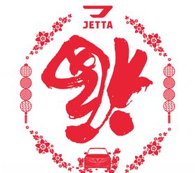捷达红色福字