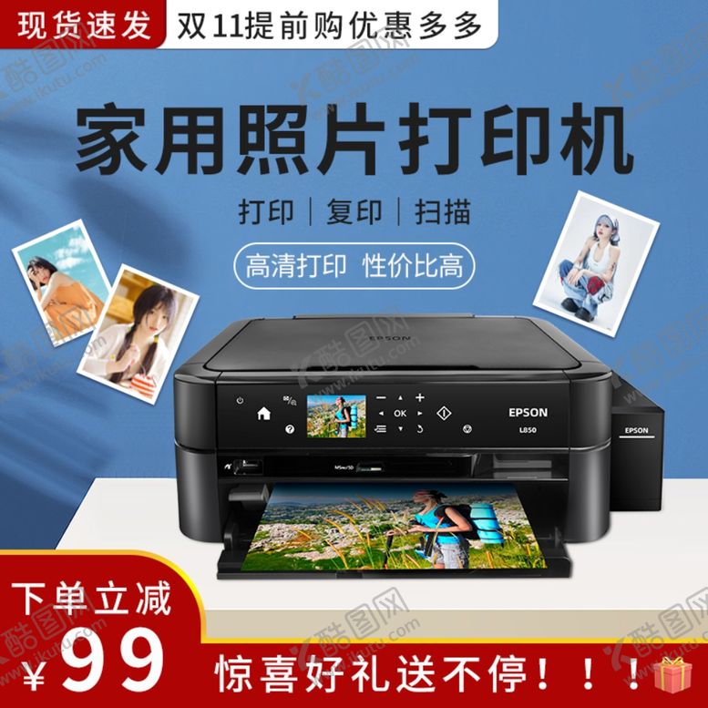 编号：69469612050639182070【酷图网】源文件下载-打印机主图