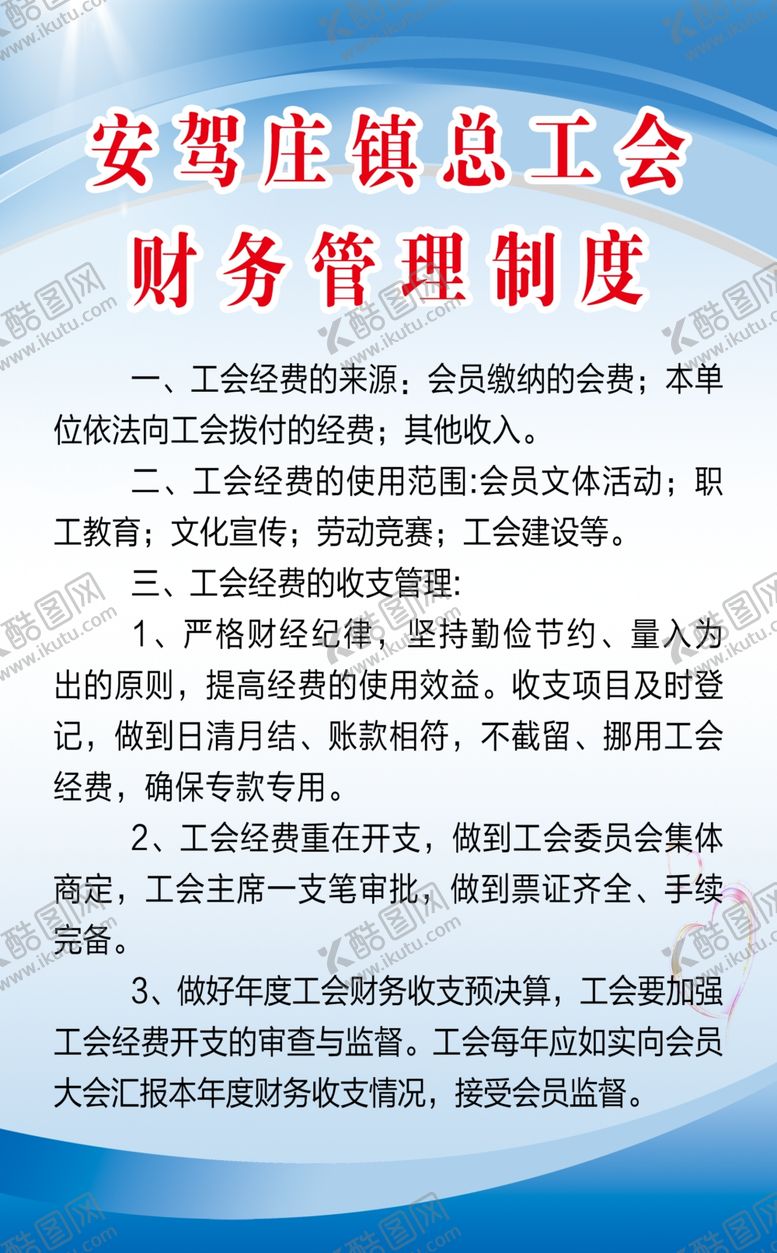 编号：55432310050611441542【酷图网】源文件下载-丰富职工生活构建和谐之家