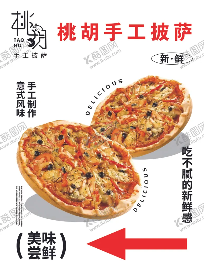 编号：60764001122138566414【酷图网】源文件下载-披萨