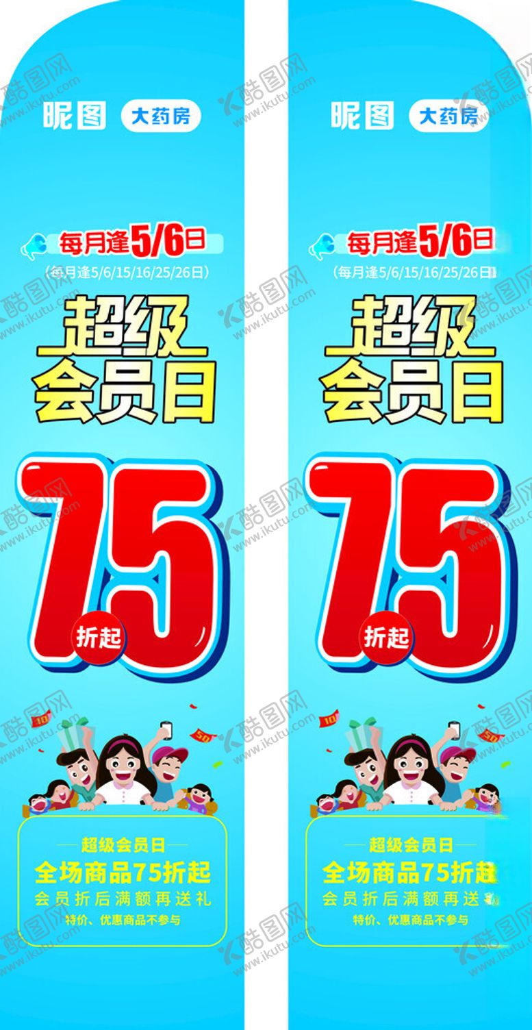 编号：94804402170140417227【酷图网】源文件下载-超级会员日