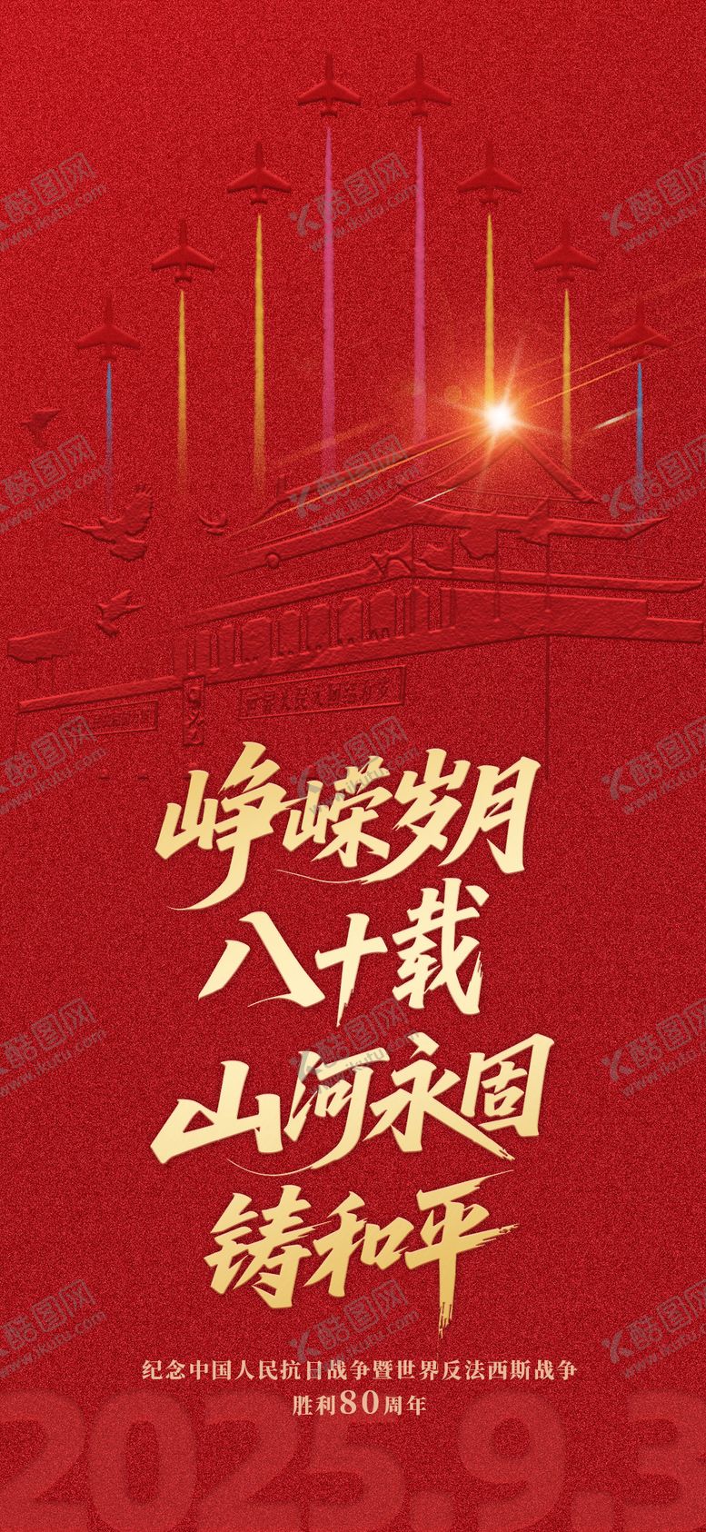 编号：17724912060437282019【酷图网】源文件下载-节日海报 