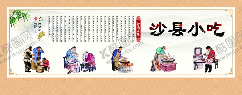 编号：29269201140703408919【酷图网】源文件下载-沙县小吃由来