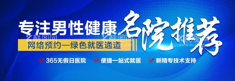 编号：52535112221808318360【酷图网】源文件下载-男性健康