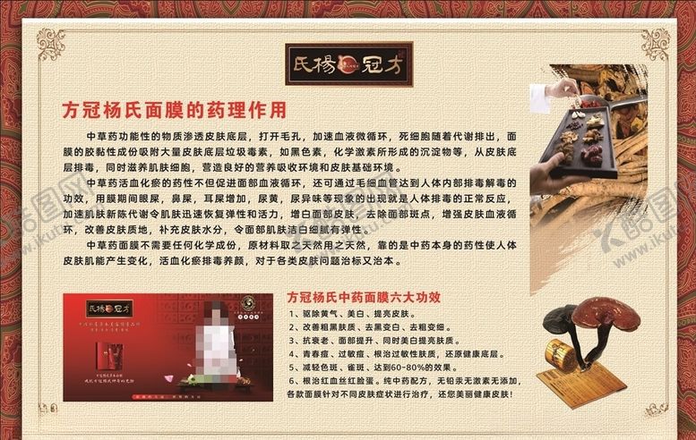 编号：57311810221238358371【酷图网】源文件下载-方冠杨氏