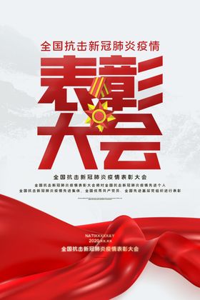 表彰大会