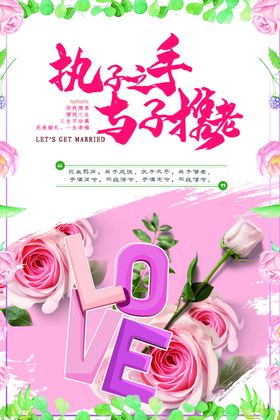 执子之手与之偕老结婚