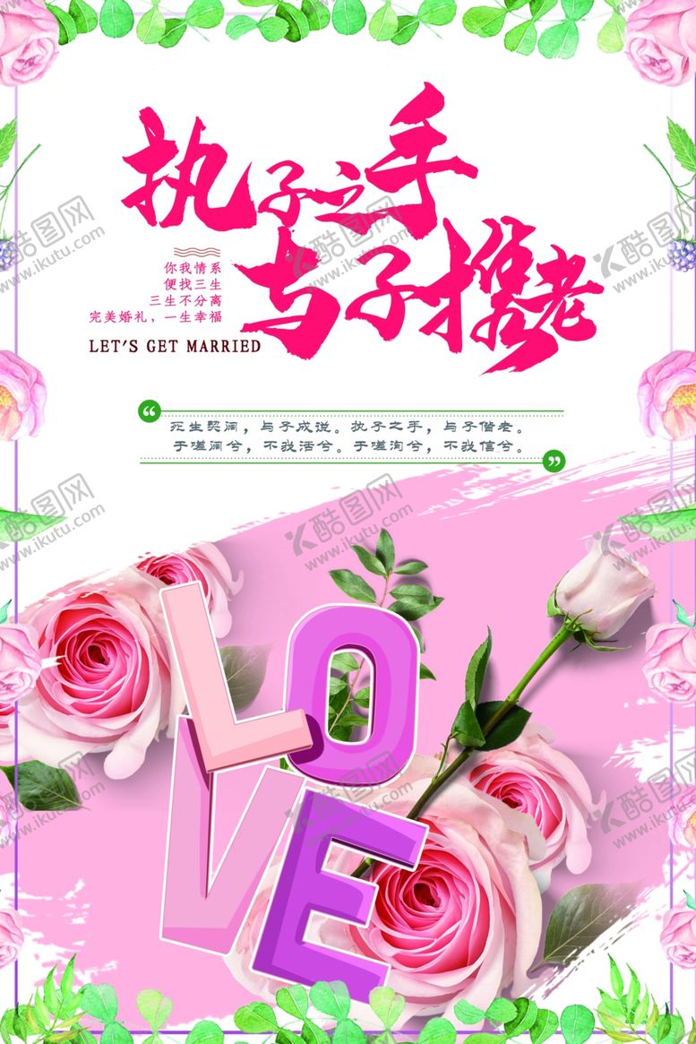 编号：71908405152128295180【酷图网】源文件下载-执子之手与之偕老结婚