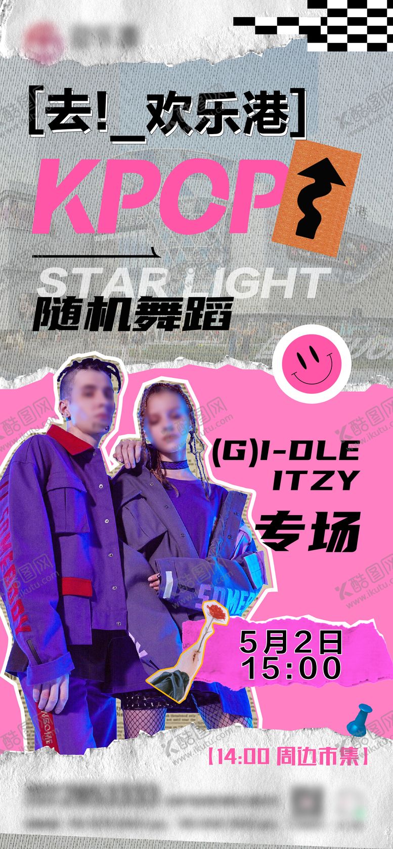 编号：39991003061332154689【酷图网】源文件下载-随机舞蹈KPOP海报