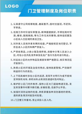 门卫管理制度及岗位职责