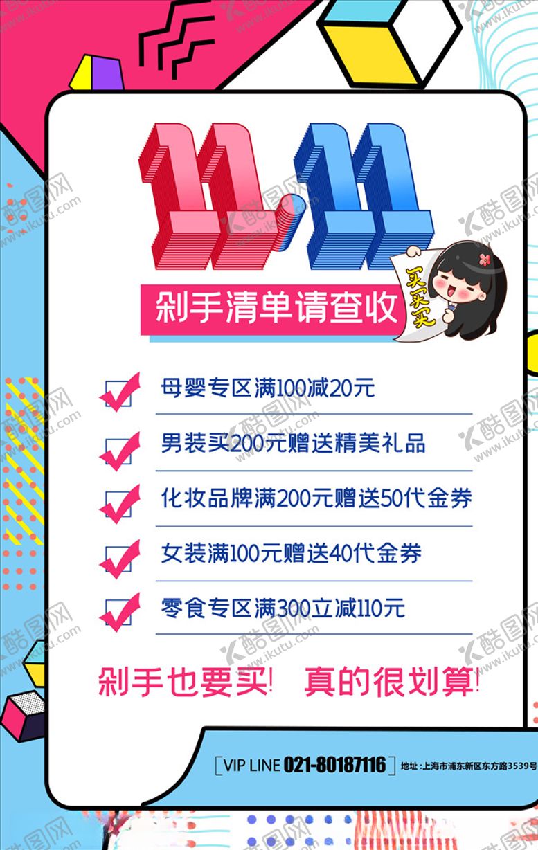 编号：62631604192217209604【酷图网】源文件下载-双11海报