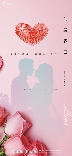 520海报主题爱心广告