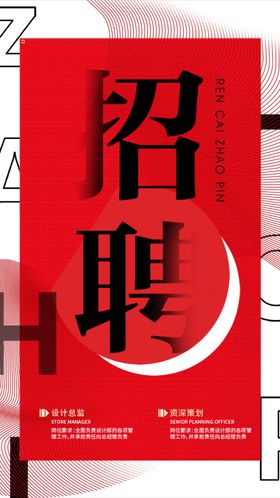 招聘海报校园会企业会高薪诚展架