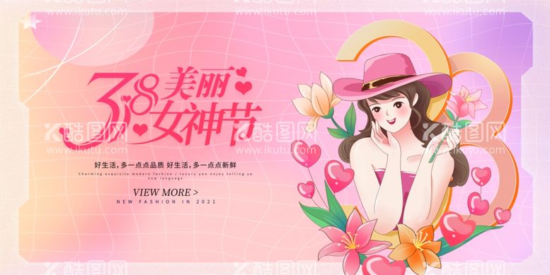 编号：64633603081203034789【酷图网】源文件下载-女神节