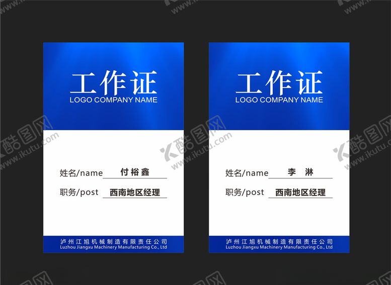 编号：90122710030552305032【酷图网】源文件下载-工作证