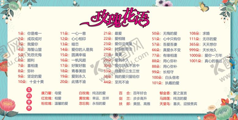 编号：82712406052125213418【酷图网】源文件下载-玫瑰话语
