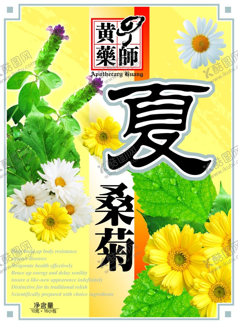 编号：68667407050518257983【酷图网】源文件下载-夏桑菊平面图