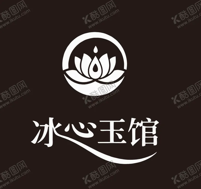 编号：60660209031628532876【酷图网】源文件下载-冰心玉馆
